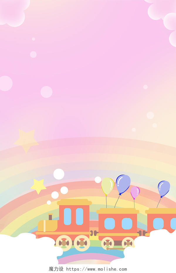 粉色卡通小火车彩虹云彩气球渐变海报背景
